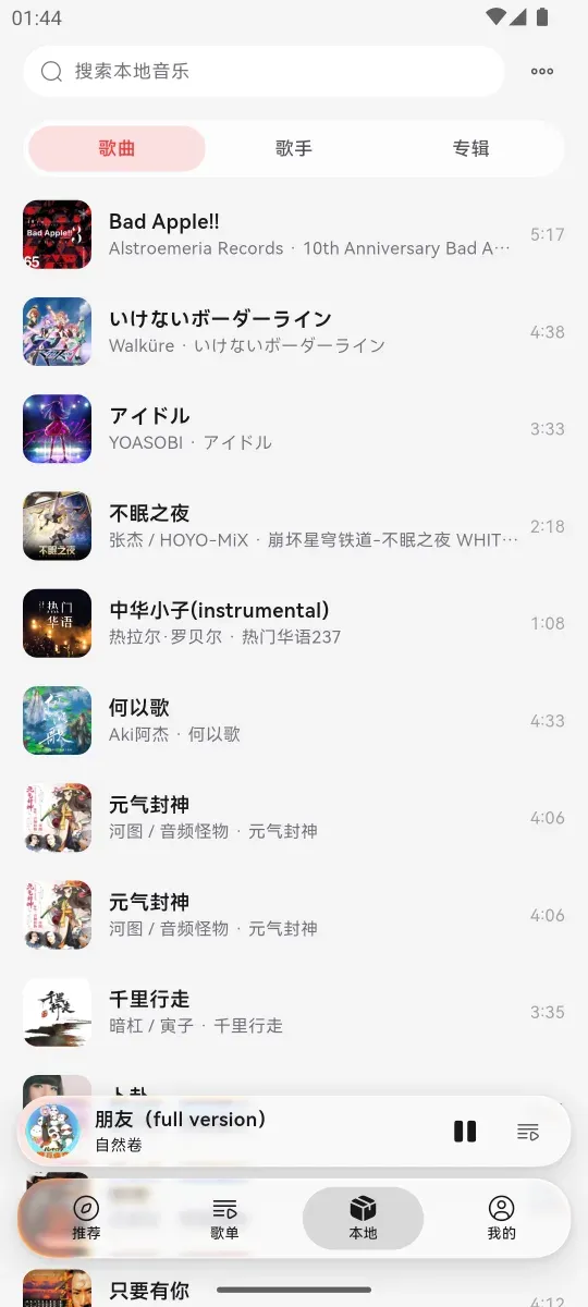 Haiku 本地曲库，按歌曲、歌手、专辑分栏
