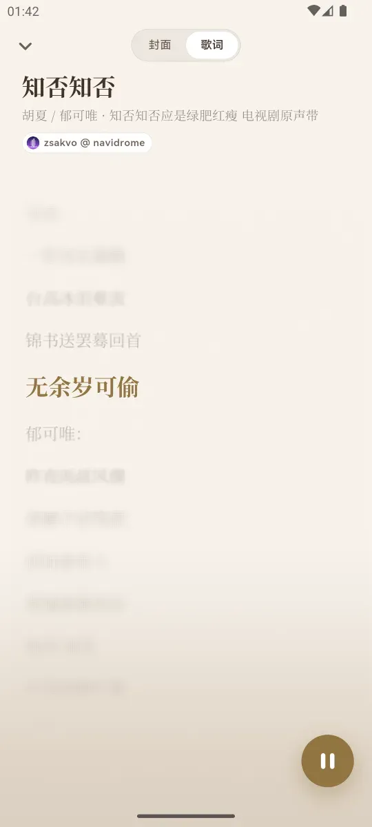 Haiku 播放页歌词态，当前句清晰，远句景深虚化