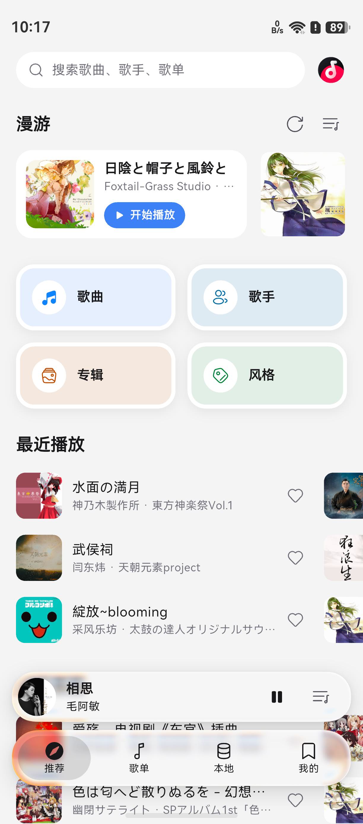 Haiku 推荐页：漫游、歌曲、歌手、专辑和最近播放