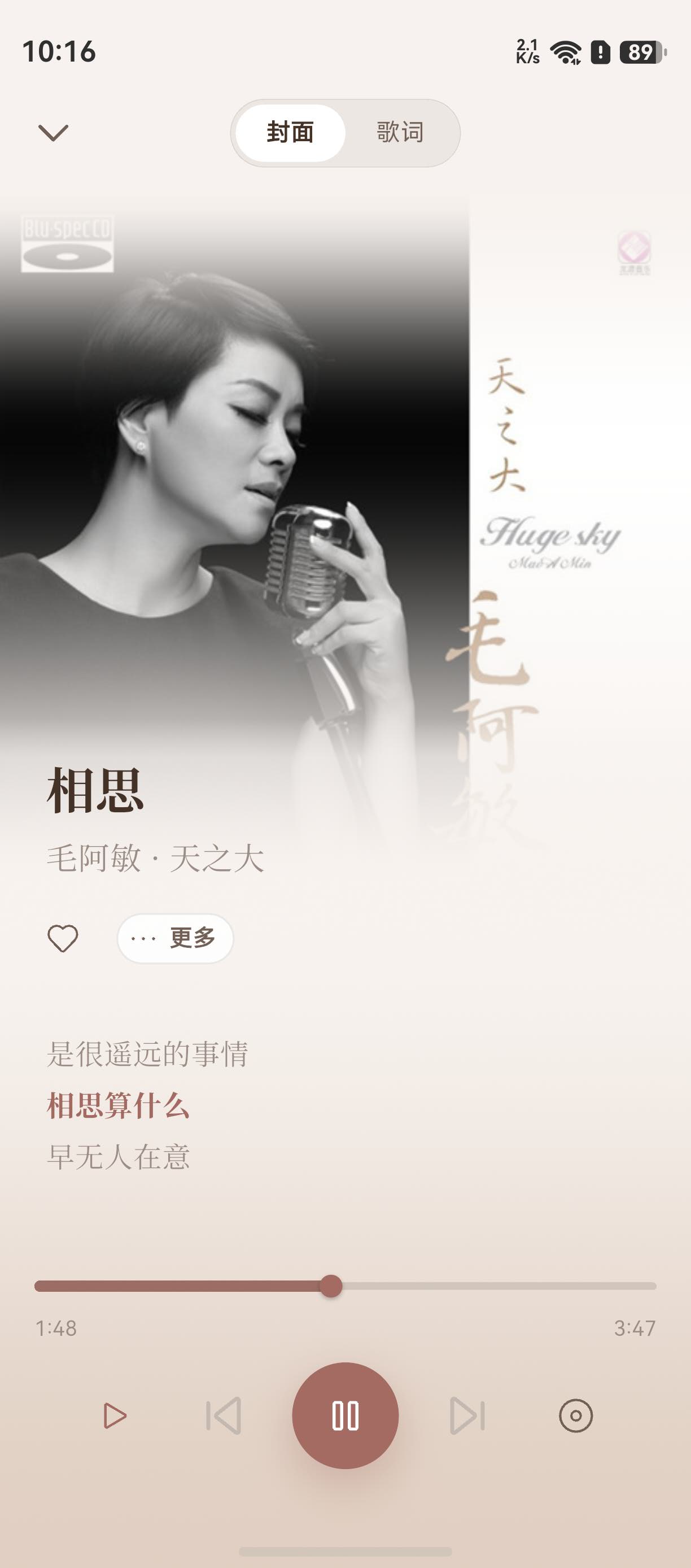 Haiku 播放页：专辑封面、歌词与播放控制